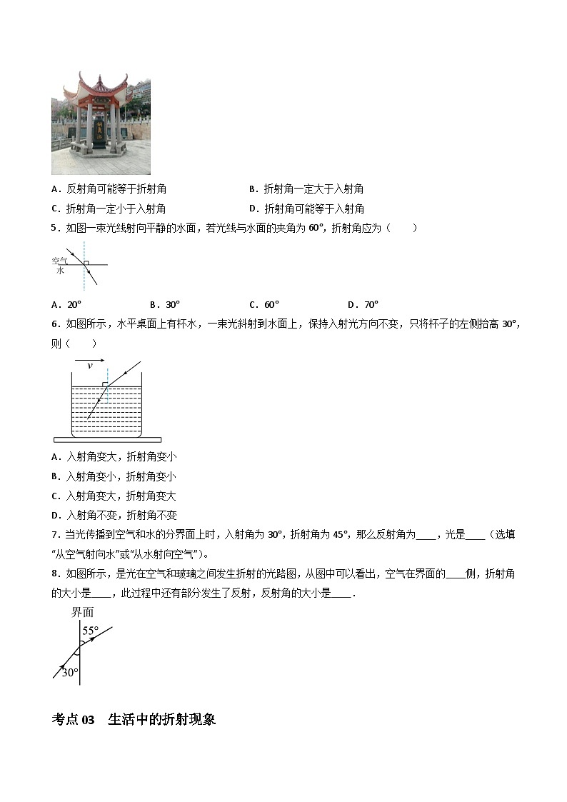 (人教版2024)八年级物理上册同步4.4 光的折射  课件+教案+同步练习+视频素材.zip03