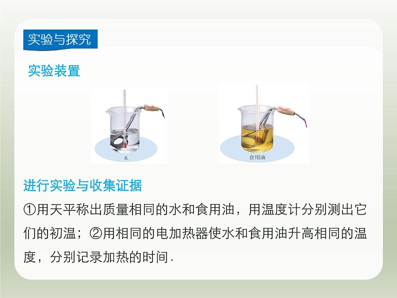 2024-2025学年人教版九年级全一册物理教学课件 13.3 比热容第7页