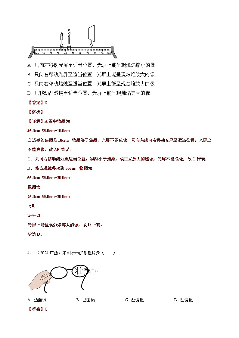 专题04 透镜及其应用(练习)-【备考2025】年中考2024物理真题分类汇编(原卷+解析)02