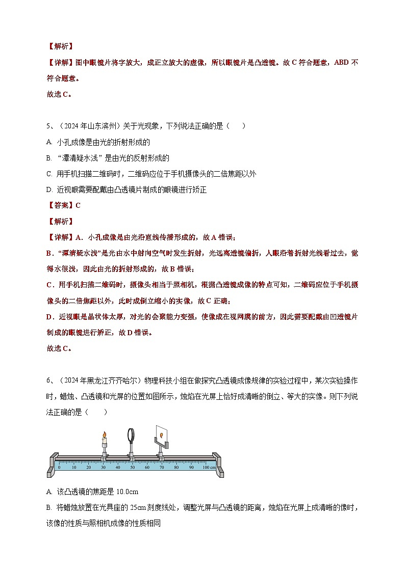 专题04 透镜及其应用(练习)-【备考2025】年中考2024物理真题分类汇编(原卷+解析)03