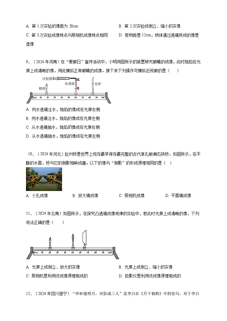 专题04 透镜及其应用(练习)-【备考2025】年中考2024物理真题分类汇编(原卷+解析)03