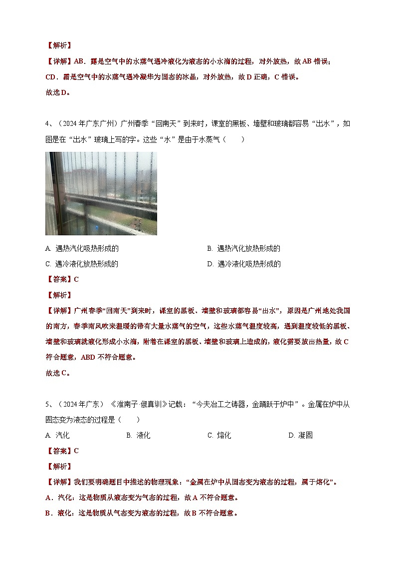 专题05 物态变化(练习)-【备考2025】年中考2024物理真题分类汇编(原卷+解析)02