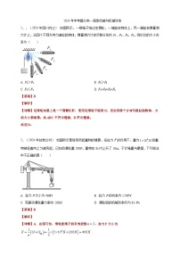 專題11 簡(jiǎn)單機(jī)械和機(jī)械效率（練習(xí)）-【備考2025】年中考2024物理真題分類匯編（原卷+解析）