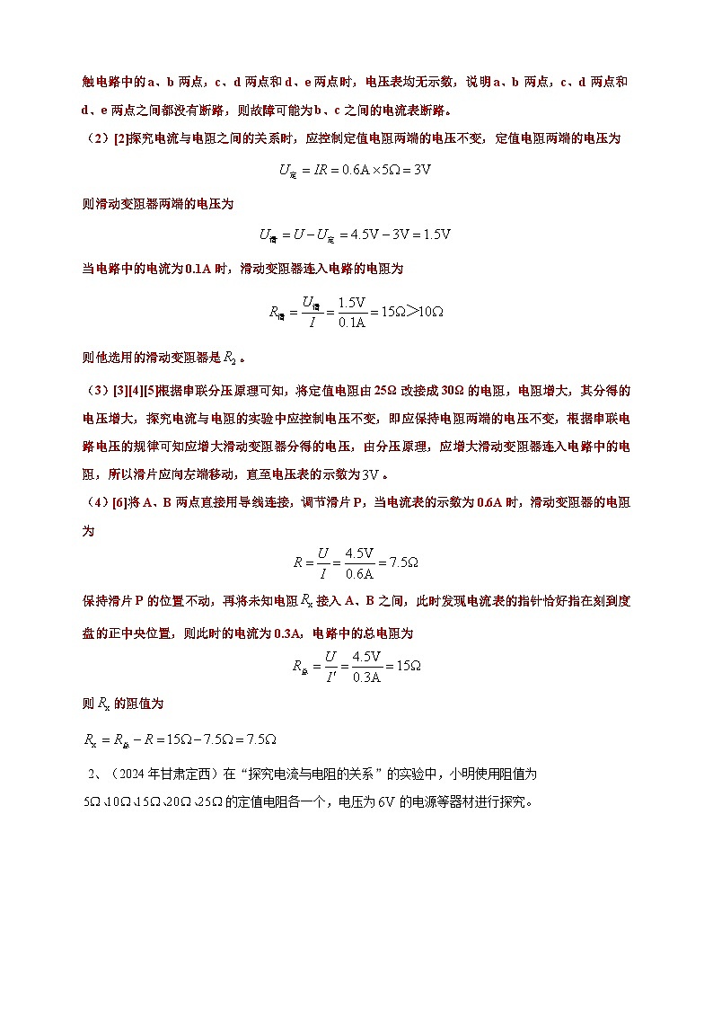 专题18 探究欧姆定律实验(练习)-【备考2025】年中考2024物理真题分类汇编(原卷+解析)02