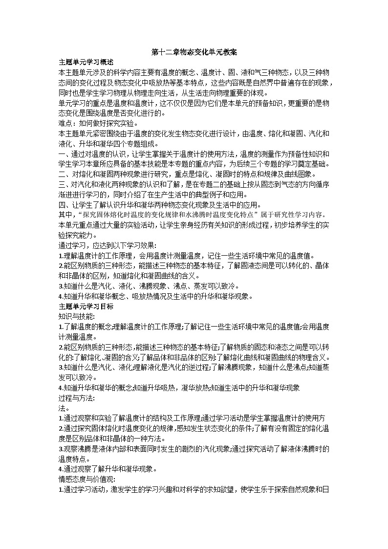 第十二章 单元教案第1页