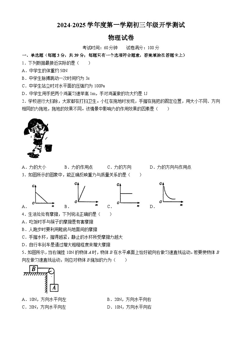 广东省深圳实验学校初中部2024-2025学年九年级上学期开学考试物理试题01