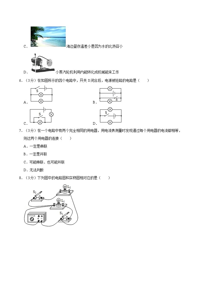 湖南省衡阳市实验中学2021-2022学年九年级上学期期中考试物理试题第2页