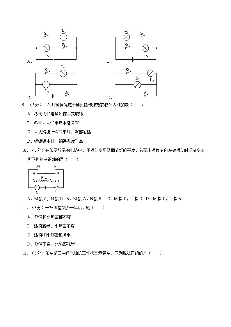 湖南省衡阳市实验中学2021-2022学年九年级上学期期中考试物理试题第3页