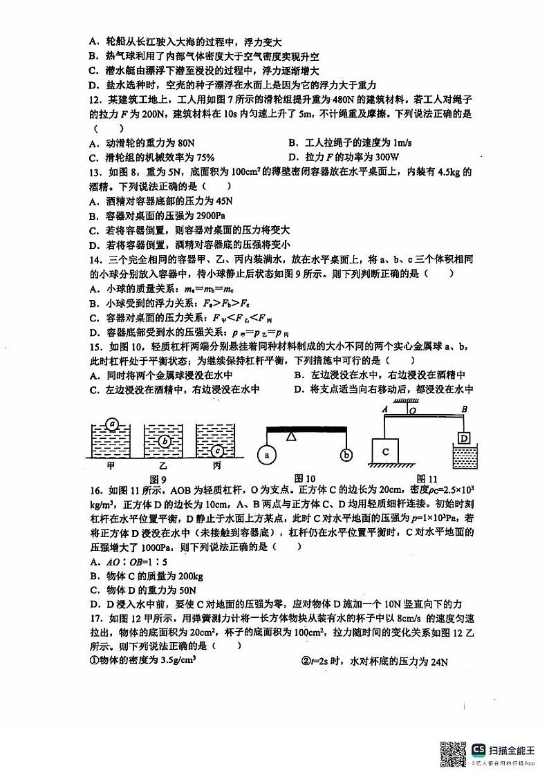 重庆市重庆市九龙坡区四川外国语大学附属外国语学校2024-2025学年九年级上学期开学物理试题第3页