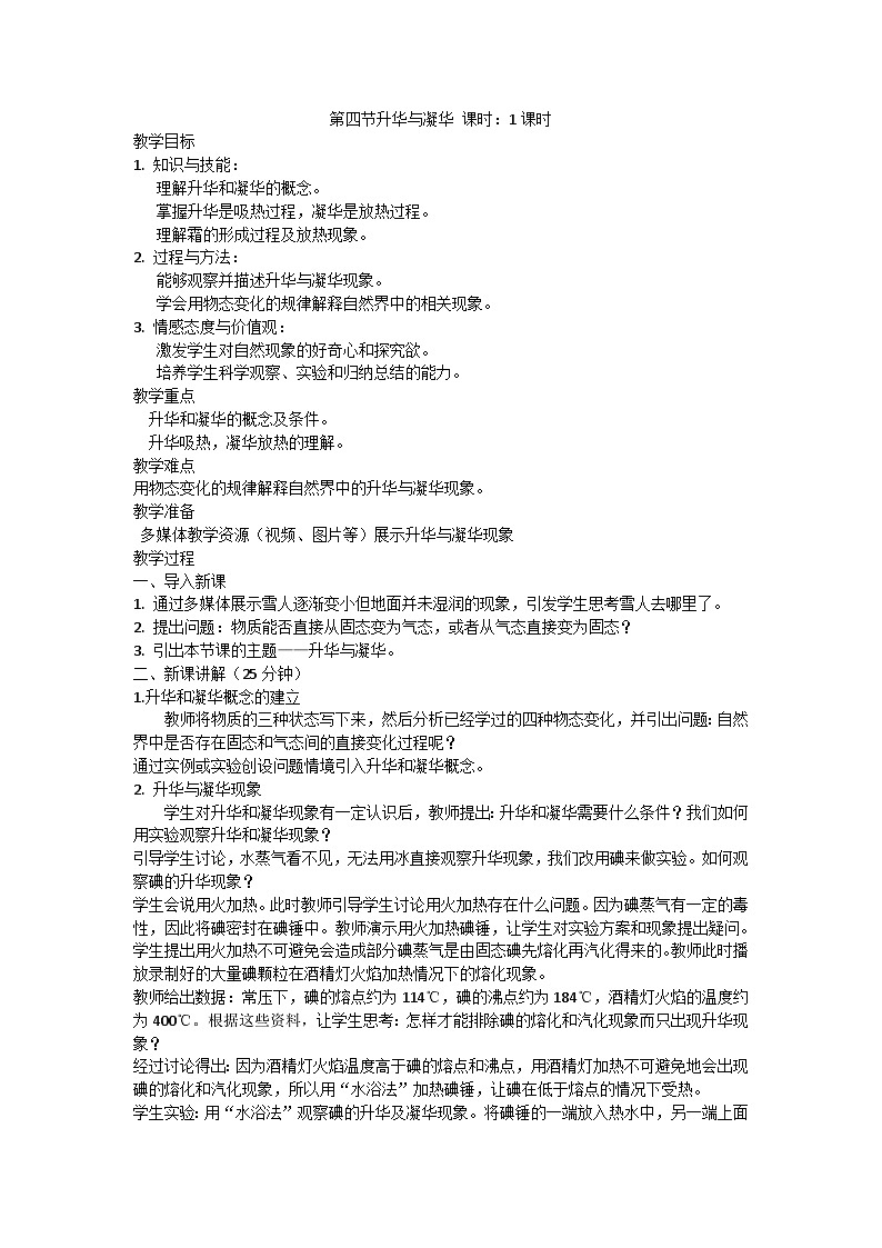 第十二章第四節(jié)升華與凝華教案第1頁
