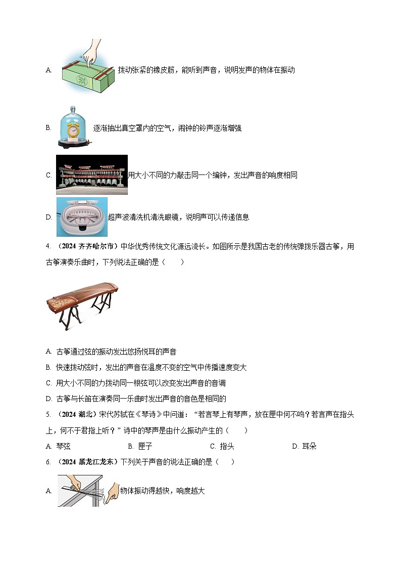 模块一 专题01 声现象(练习)-2024年中考物理真题分类汇编02