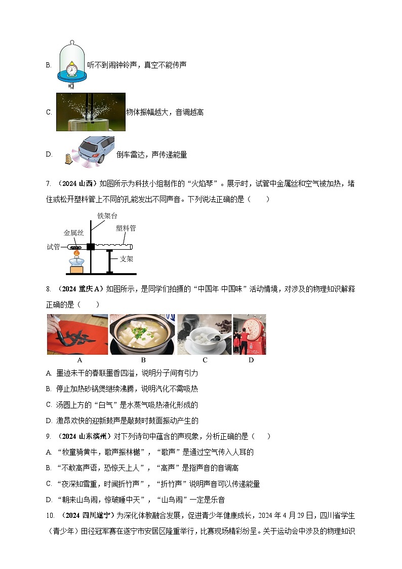 模块一 专题01 声现象(练习)-2024年中考物理真题分类汇编03