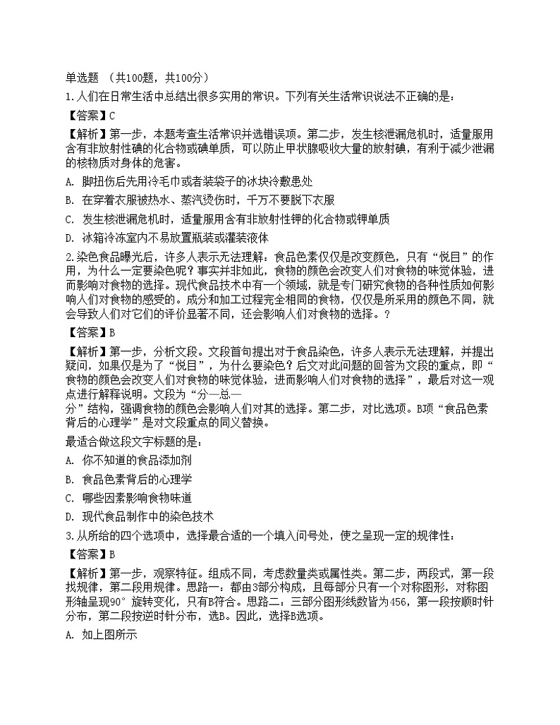 2021年三支一扶《行政职业能力测验》考前冲刺第1页