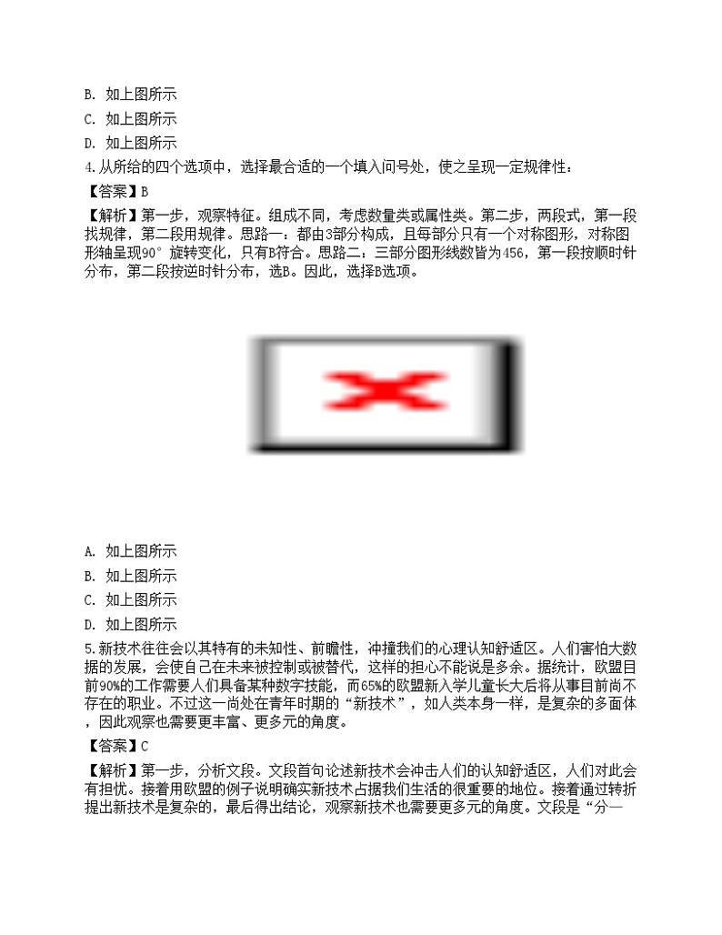 2021年三支一扶《行政职业能力测验》考前冲刺第2页