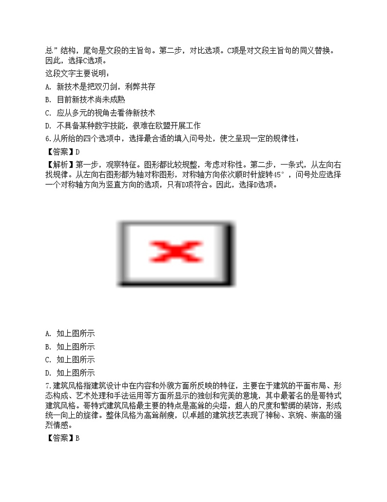 2021年三支一扶《行政职业能力测验》考前冲刺第3页