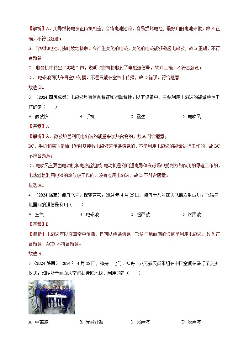 模块一 专题19 电磁波与能源及可持续发展(解析版 )第2页
