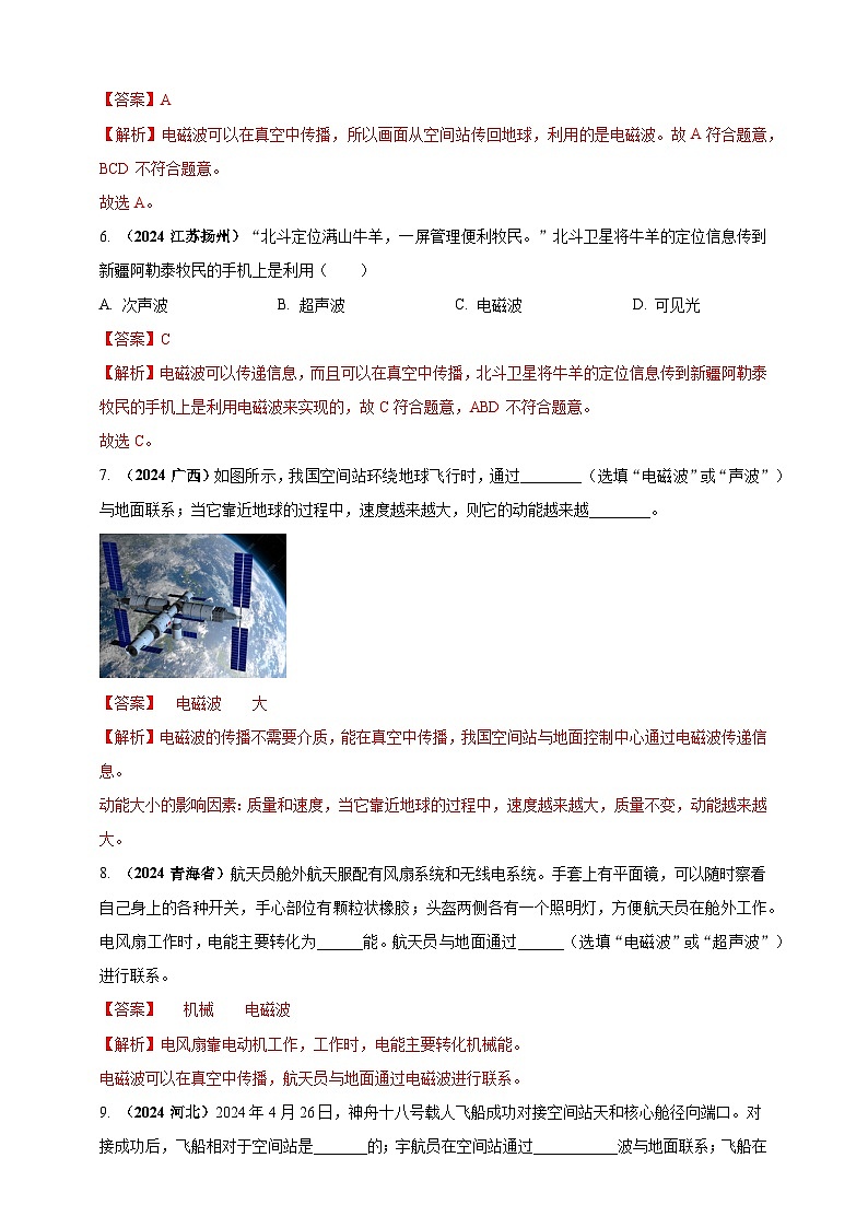 模块一 专题19 电磁波与能源及可持续发展(解析版 )第3页