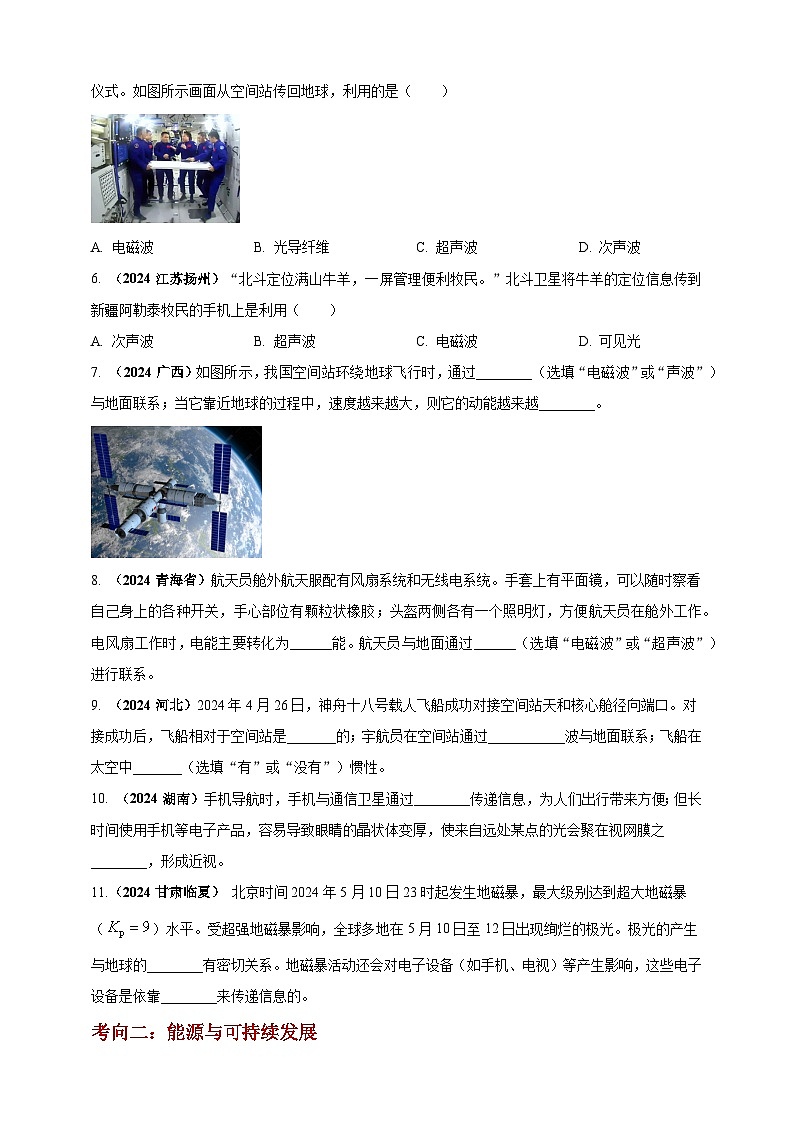 模块一 专题19 电磁波与能源及可持续发展(原卷版 )第2页