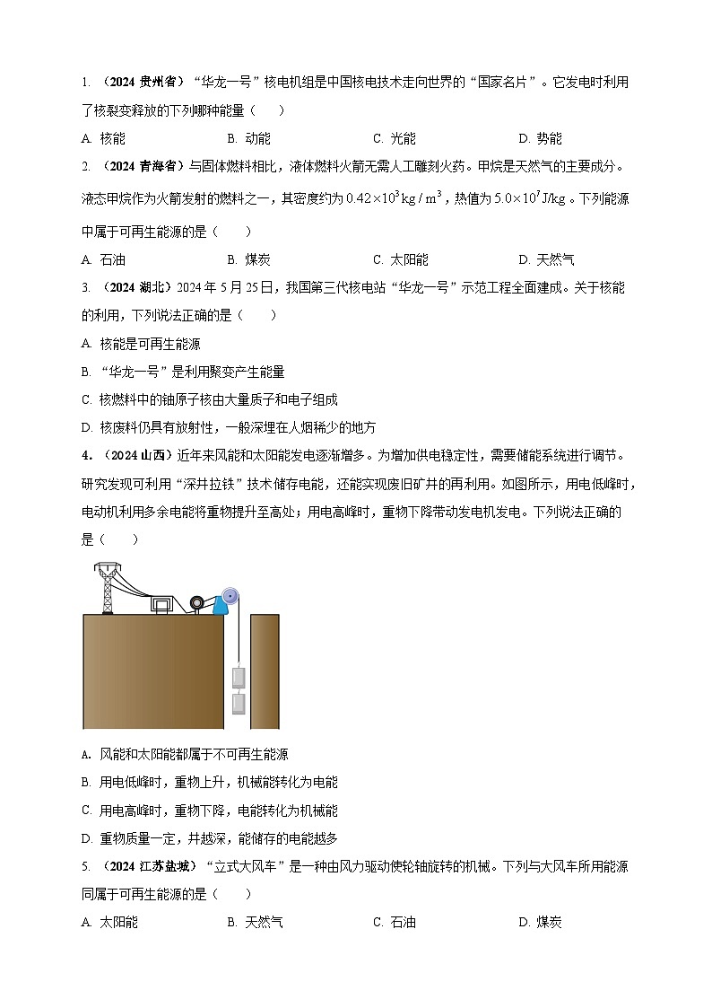 模块一 专题19 电磁波与能源及可持续发展(原卷版 )第3页