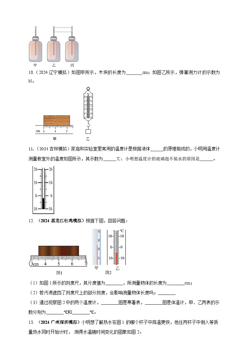 模块三 实验 专题26 用常见温度计测量温度(练习)-2024年中考物理真题分类汇编03