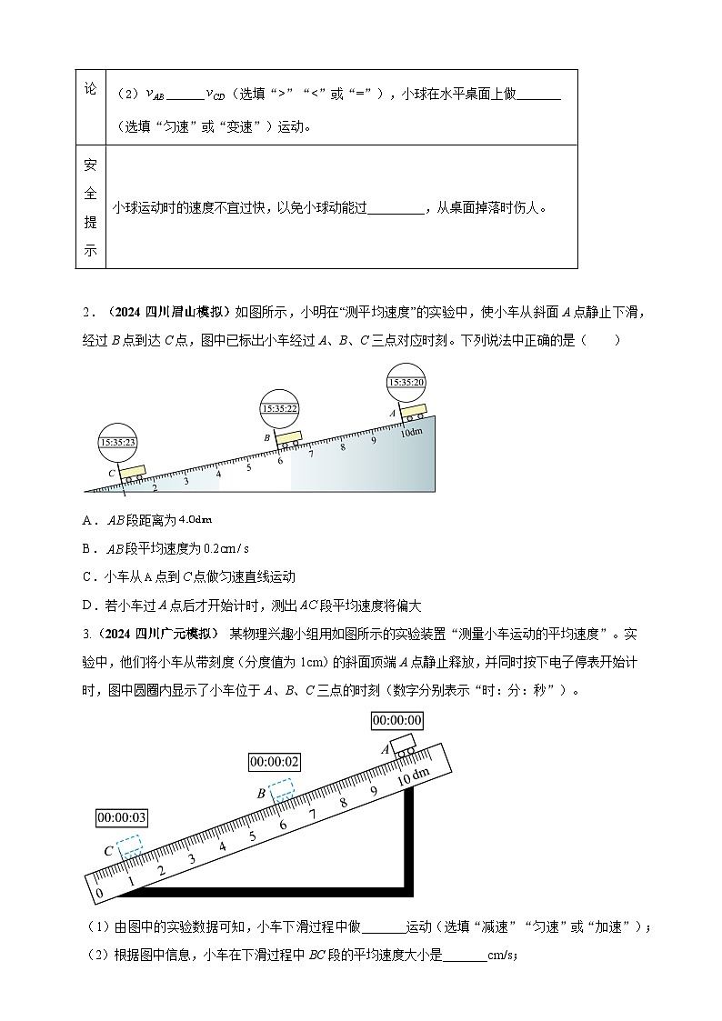 模块三 实验 专题28 测量物体运动的速度(原卷版)第2页