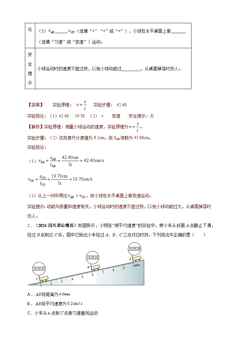 模块三 实验 专题28 测量物体运动的速度(解析版)第2页