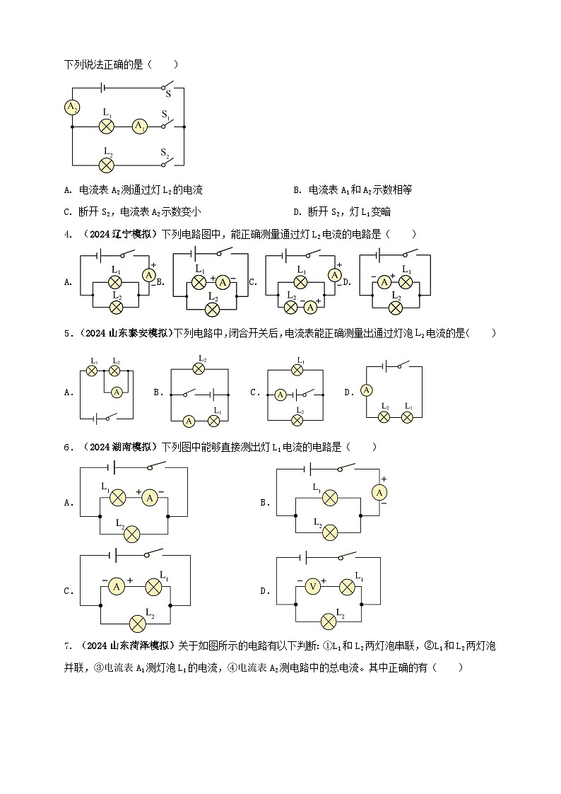 模块三 实验 专题30 用电流表测量电流(原卷版)第2页