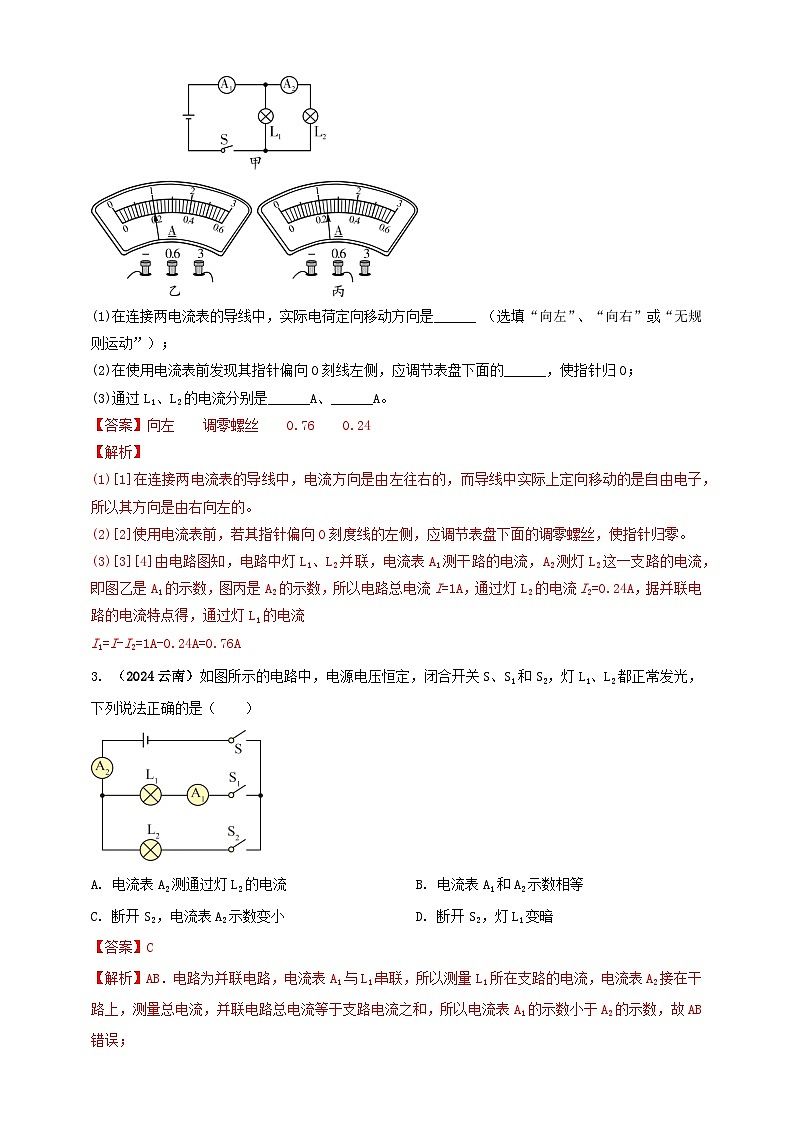 模块三 实验 专题30 用电流表测量电流(解析版)第2页