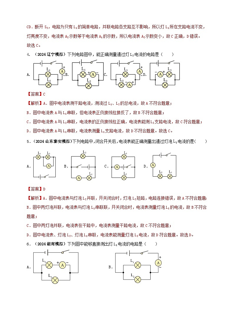 模块三 实验 专题30 用电流表测量电流(解析版)第3页
