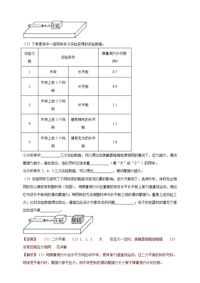 模块三 实验 专题34 探究滑动摩擦力大小与哪些因素有关(练习)-2024年中考物理真题分类汇编03