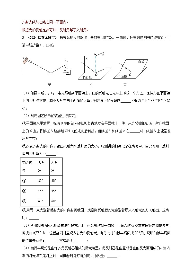 模块三 实验 专题38 探究光的反射定律(练习)-2024年中考物理真题分类汇编02