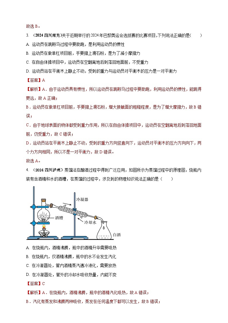 模块四 应用 专题46 学科渗透问题(解析版)第2页