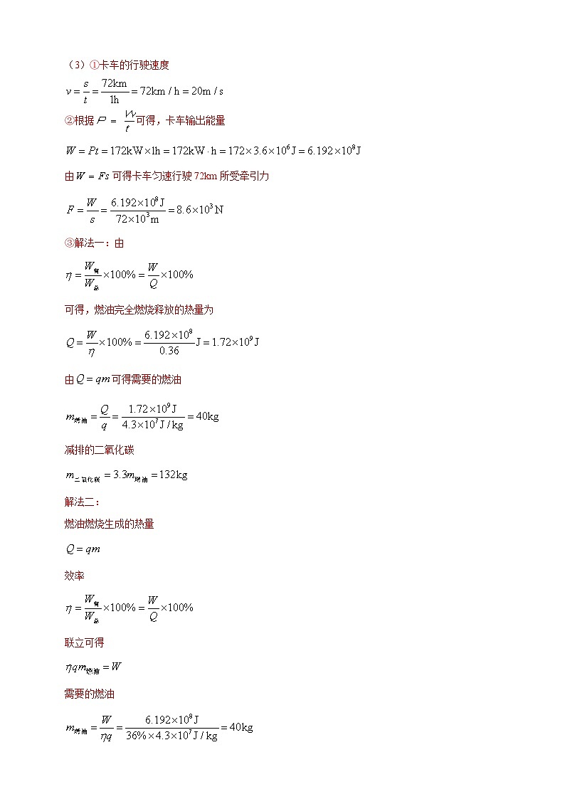 模块四 应用 专题52 力热综合计算(解析版)第2页