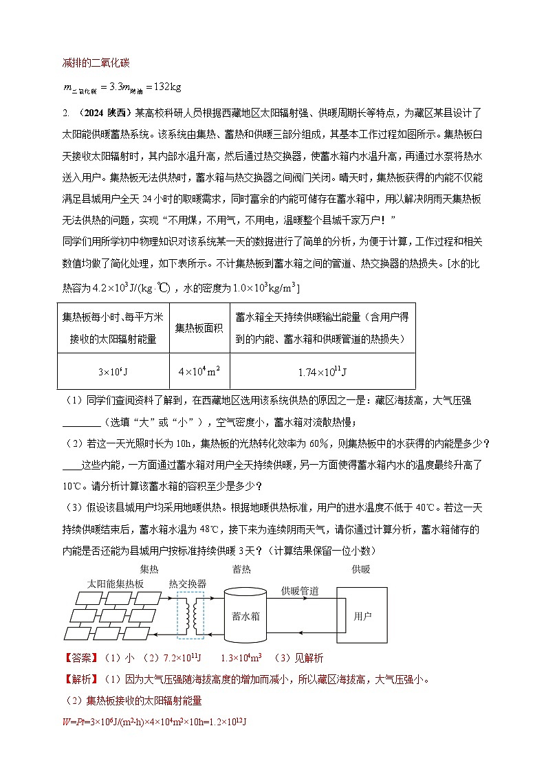 模块四 应用 专题52 力热综合计算(解析版)第3页
