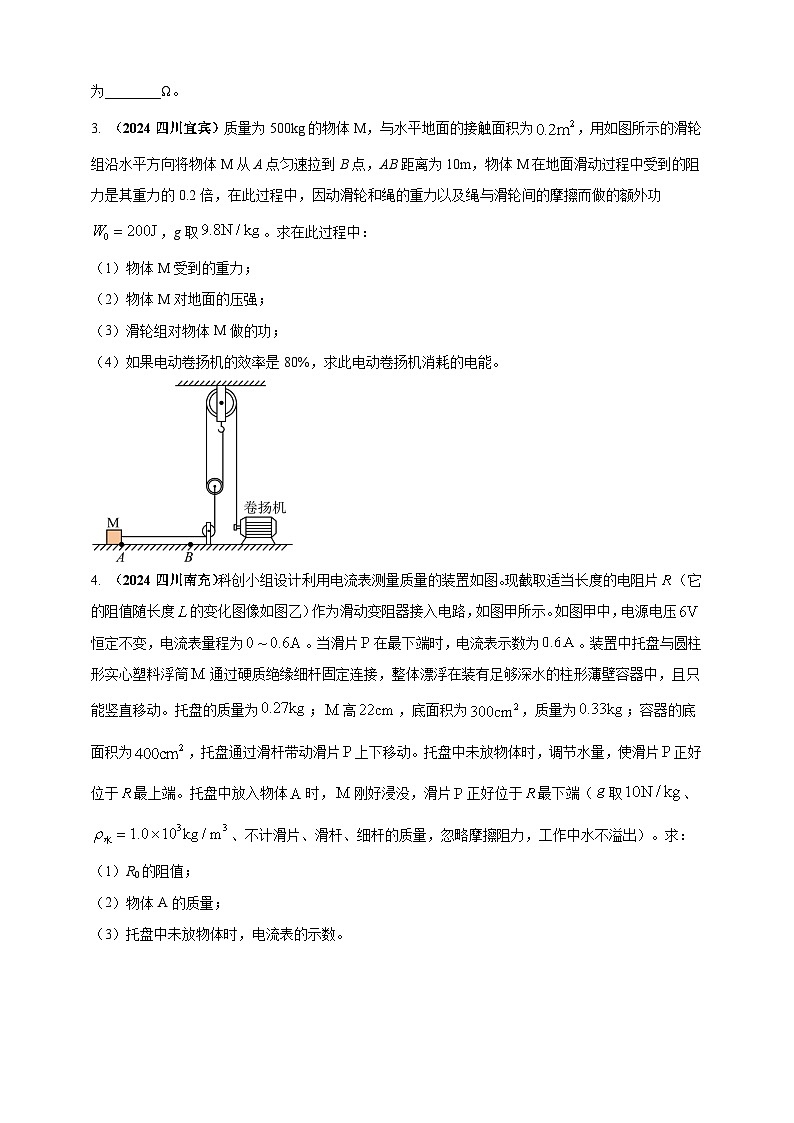 模块四 应用 专题53 力电综合计算(原卷版)第2页