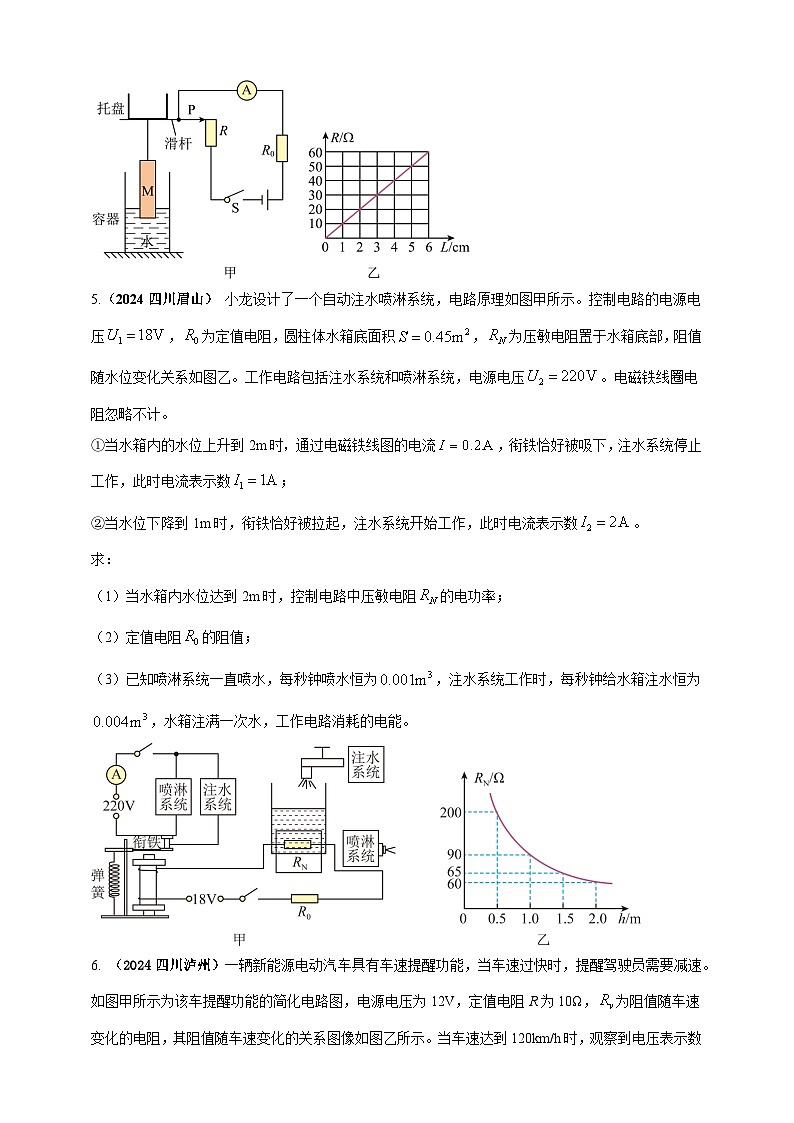模块四 应用 专题53 力电综合计算(原卷版)第3页