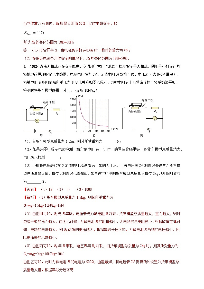 模块四 应用 专题53 力电综合计算(解析版)第2页