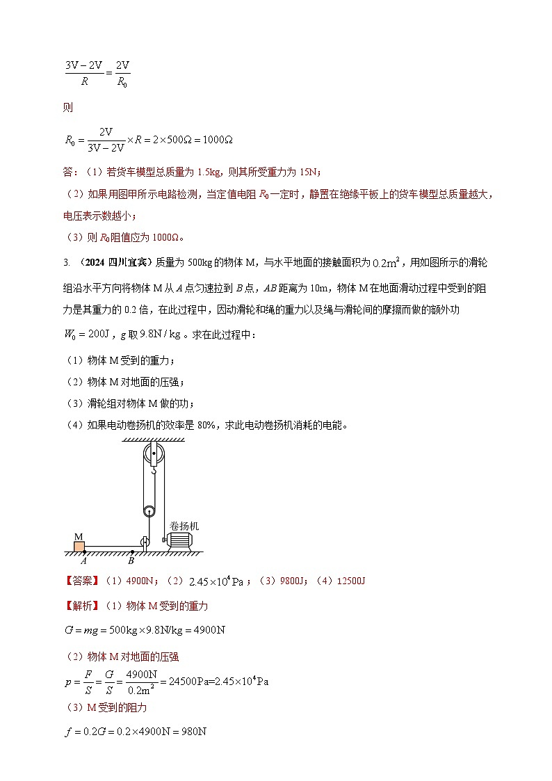 模块四 应用 专题53 力电综合计算(解析版)第3页