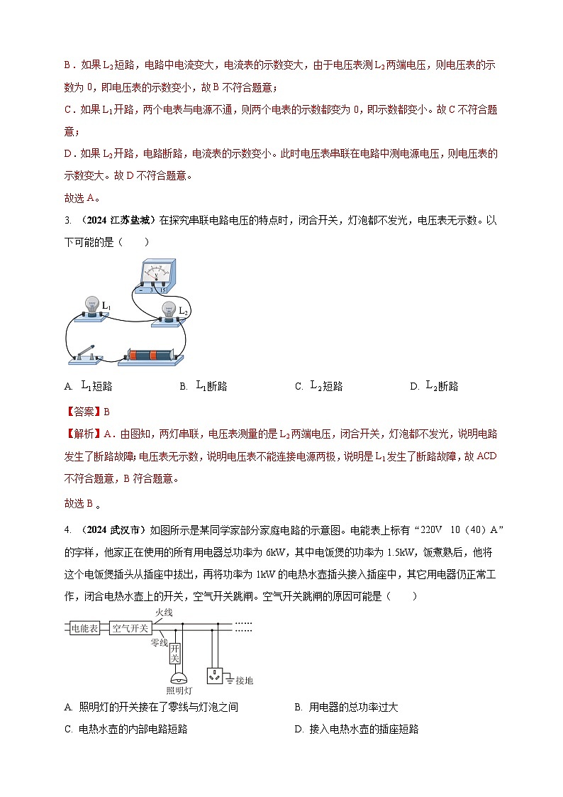 模块四 应用 专题56 电路故障问题 (解析版)第2页