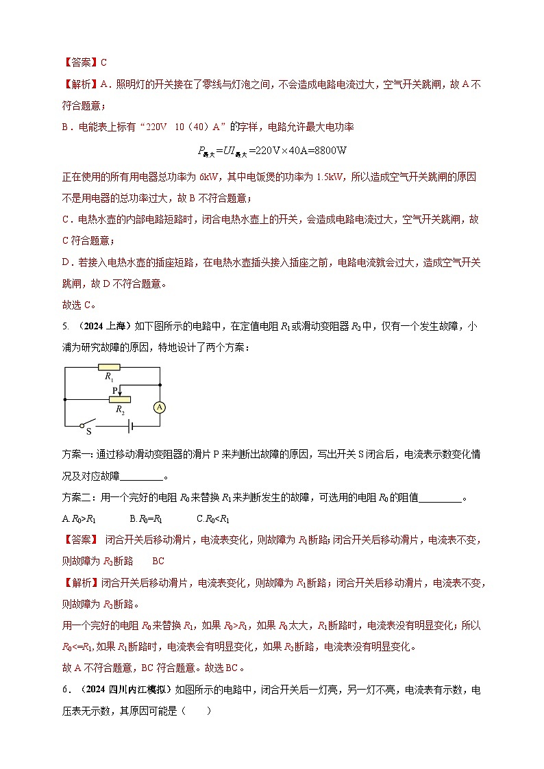 模块四 应用 专题56 电路故障问题 (解析版)第3页