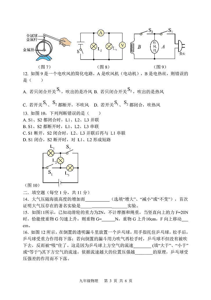 四川省遂宁市射洪市四川省射洪中学校2024-2025学年九年级上学期开学物理试题第3页