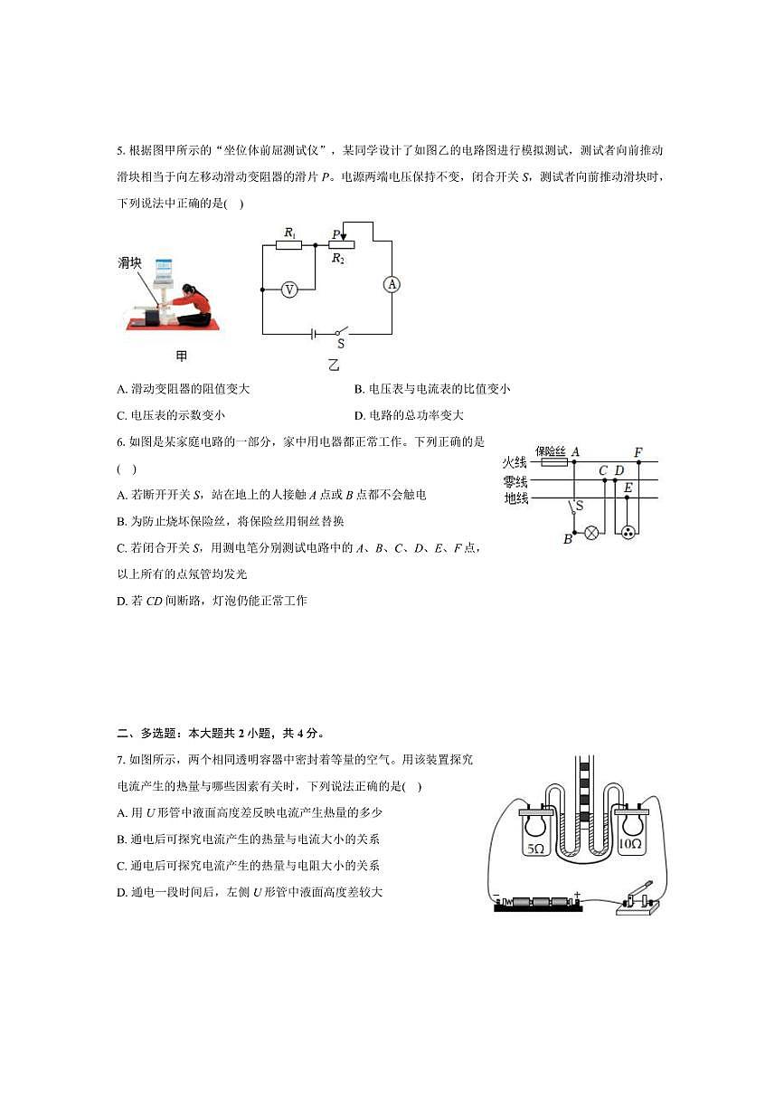 [物理][三模]2024年河南省鄭州市河南師大附中中考試卷(有解析)第2頁(yè)