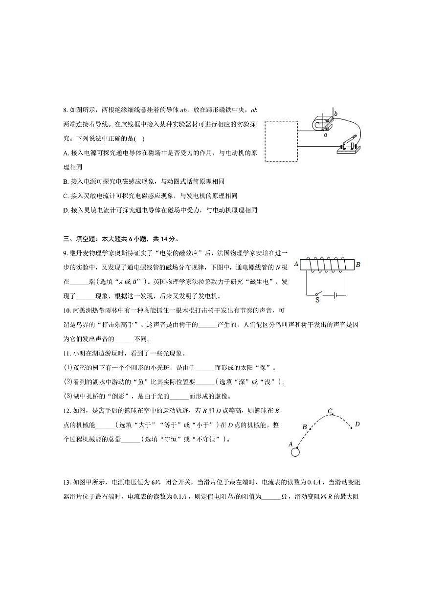 [物理][三模]2024年河南省鄭州市河南師大附中中考試卷(有解析)第3頁(yè)