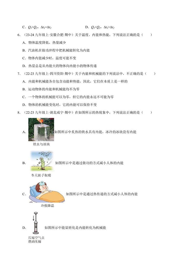 第十三章:内能 章末综合检测(提升卷)(含答案) 2024-2025学年九年级物理全一册同步题型分类讲与练(人教版)03