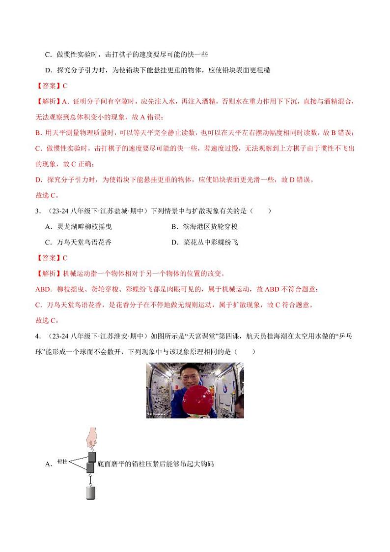 第十三章:内能 章末综合检测(提升卷)(含答案) 2024-2025学年九年级物理全一册同步题型分类讲与练(人教版)02