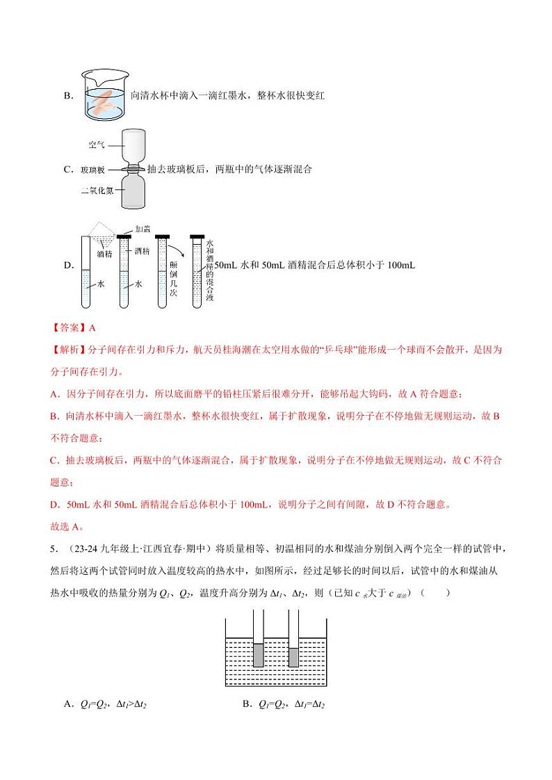 第十三章:内能 章末综合检测(提升卷)(含答案) 2024-2025学年九年级物理全一册同步题型分类讲与练(人教版)03