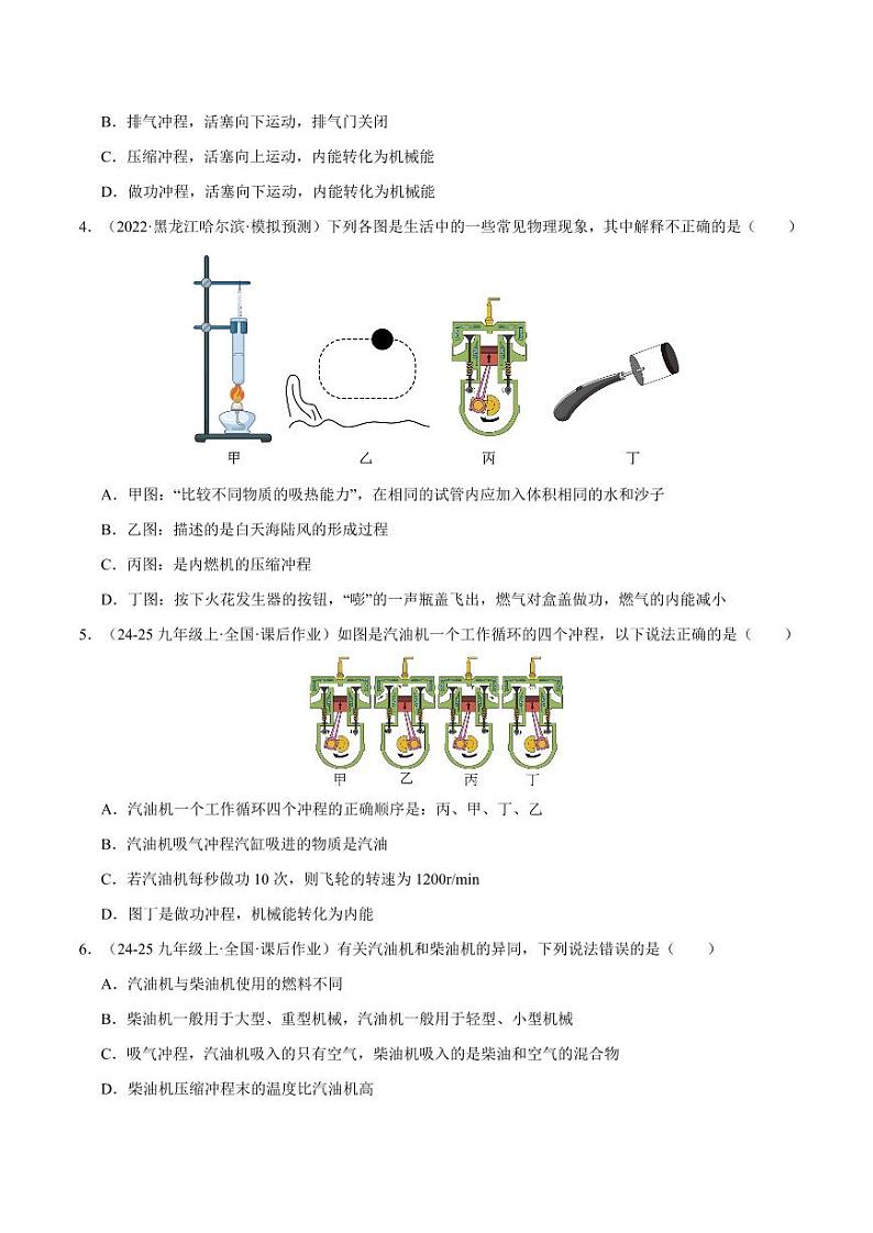 第十四章:内能的利用 章末综合检测(基础卷)(含答案) 2024-2025学年九年级物理全一册同步题型分类讲与练(人教版)02