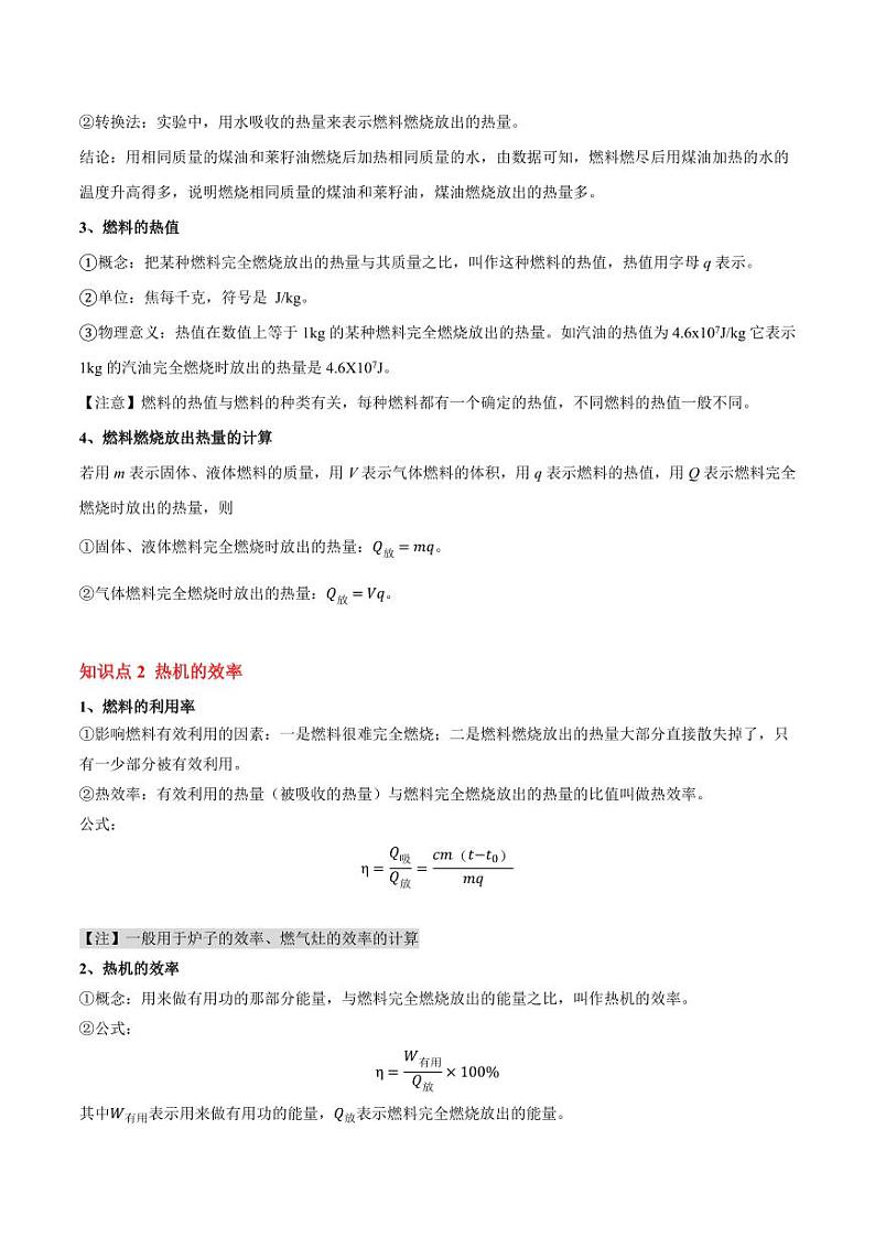 14.2 热机的效率(7大题型)(学生版) 2024-2025学年九年级物理全一册同步题型分类讲与练(人教版)第2页
