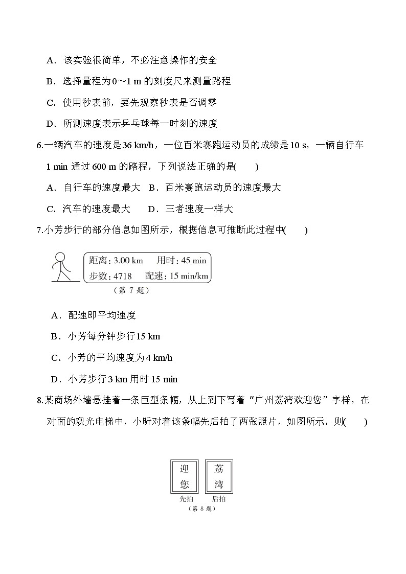 苏科版(2024新版)八年级上册物理第五章《物体的运动》学业质量测试卷(含答案)02