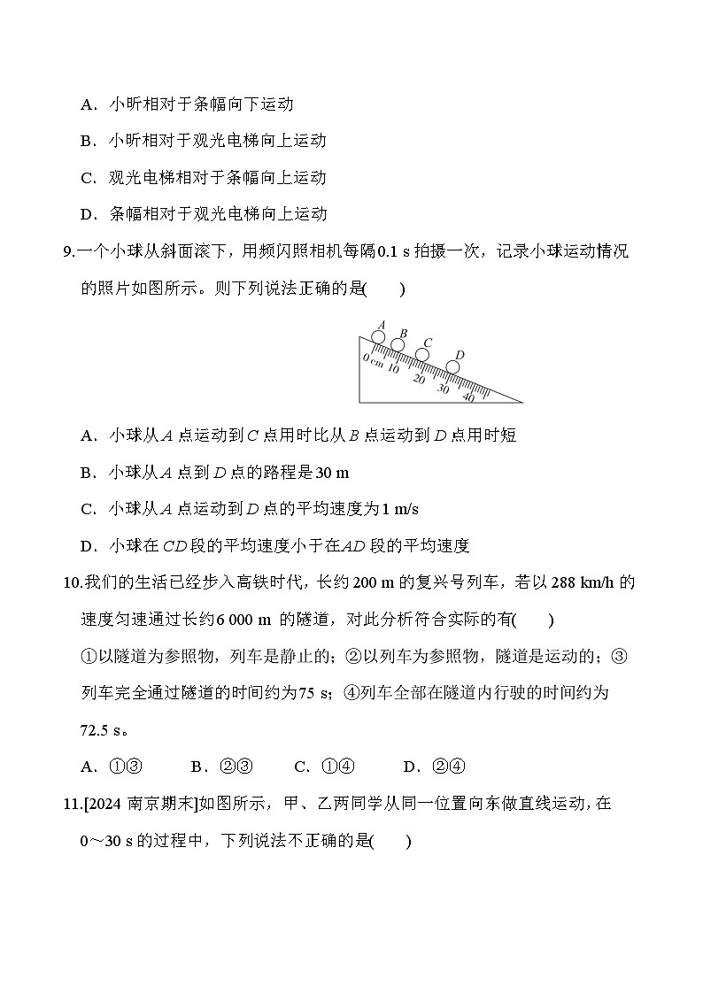 苏科版(2024新版)八年级上册物理第五章《物体的运动》学业质量测试卷(含答案)03